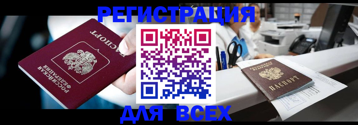 временная регистрация гарантия в Ачинске