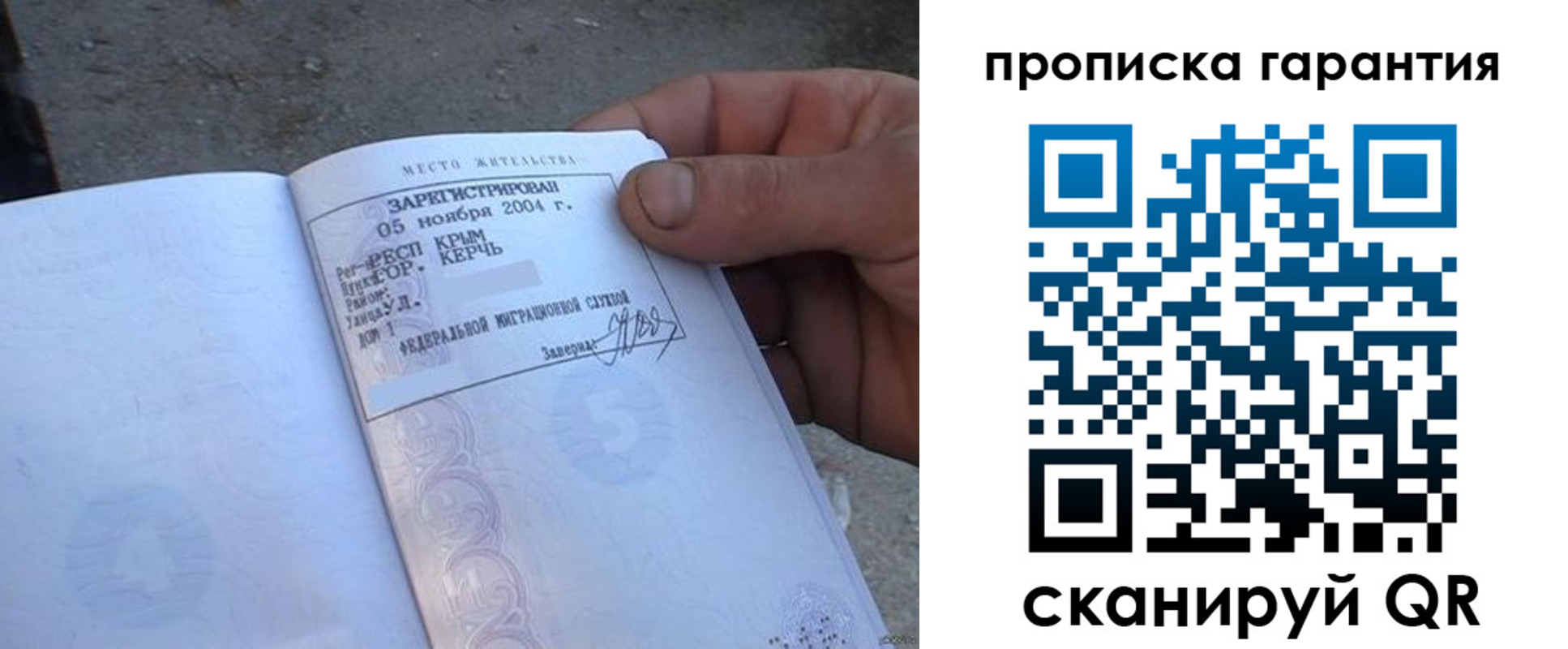 прописка в квартире в Ачинске