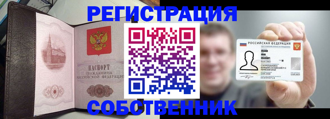 временная регистрация в квартире в Ачинске