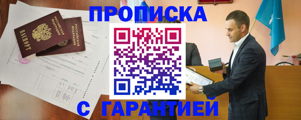 прописка ребенка в Ачинске