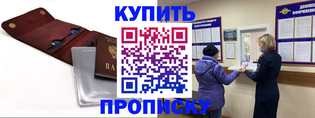 прописка ребенка в Ачинске
