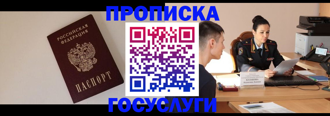 временная регистрация в квартире в Ачинске