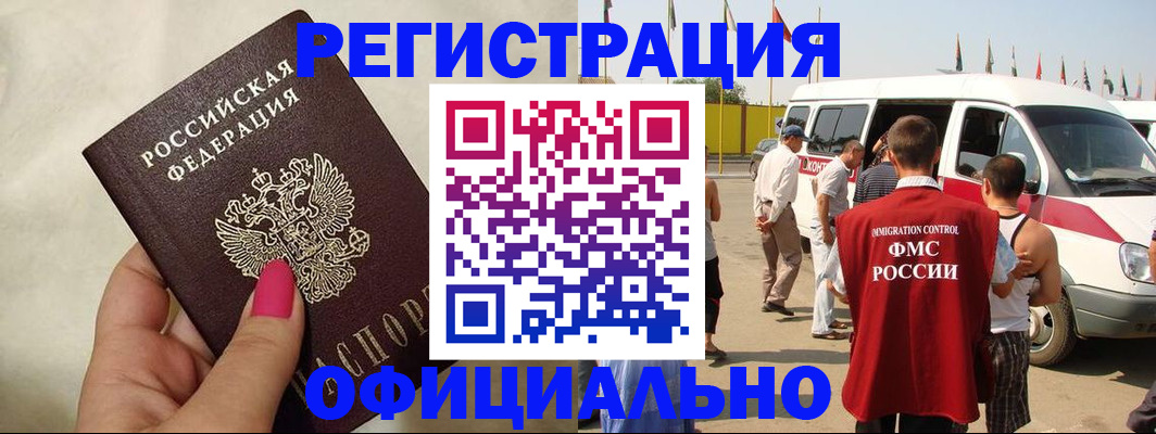 временная регистрация недорого в Ачинске