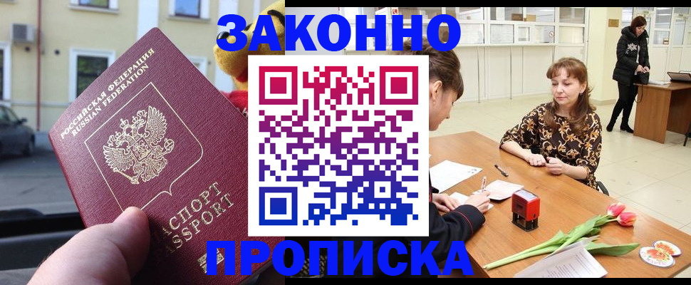 прописка штамп в Ачинске